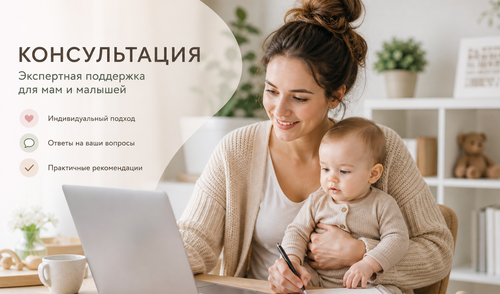 Психологическая консультация