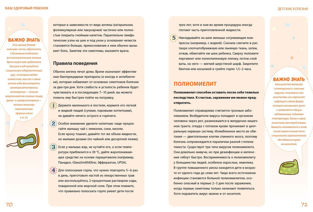 Ваш здоровый ребенок