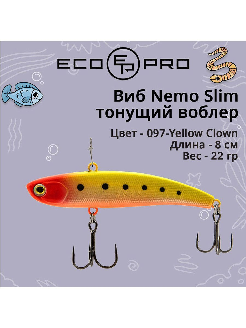 Виб (тонущий воблер) для зимней рыбалки Nemo Slim 60 мм 12г