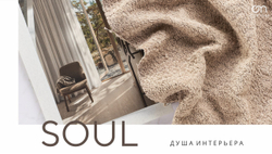 Букле Soul / Соул