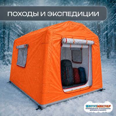 Зимняя надувная палатка утепленная «Таёжное зимовье», 2×1,3×1,5 м