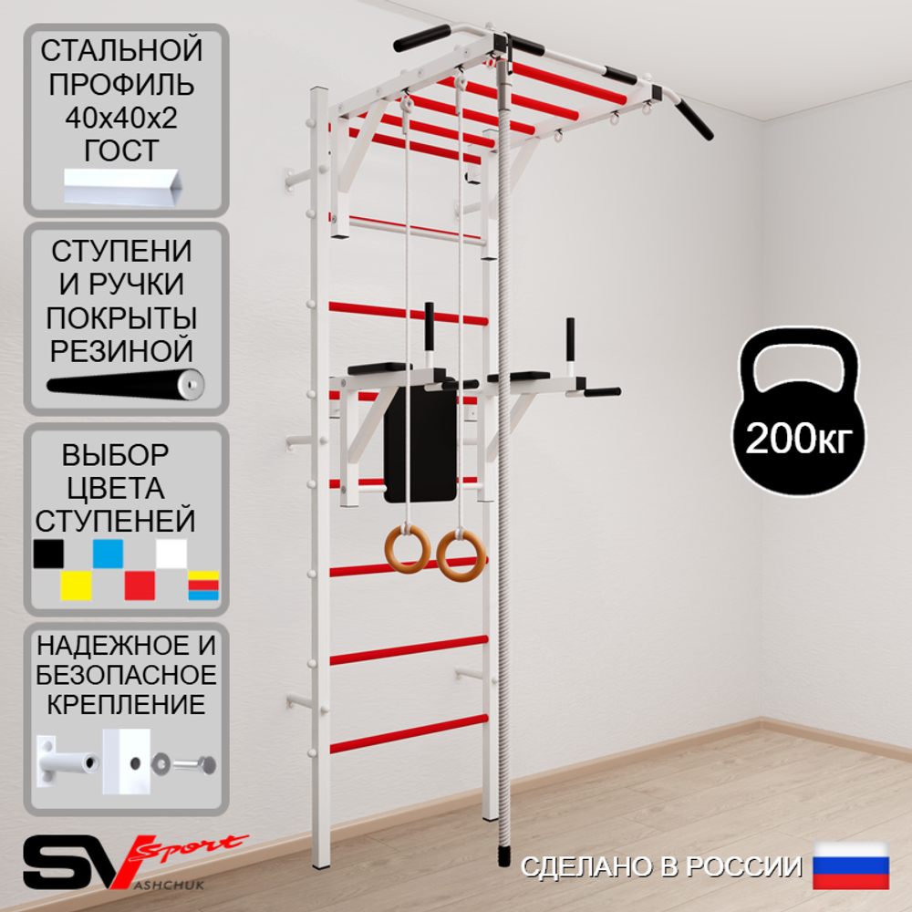 Шведская стенка Sv Sport 544 (Турник рукоход/Брусья/Канат/Кольца)