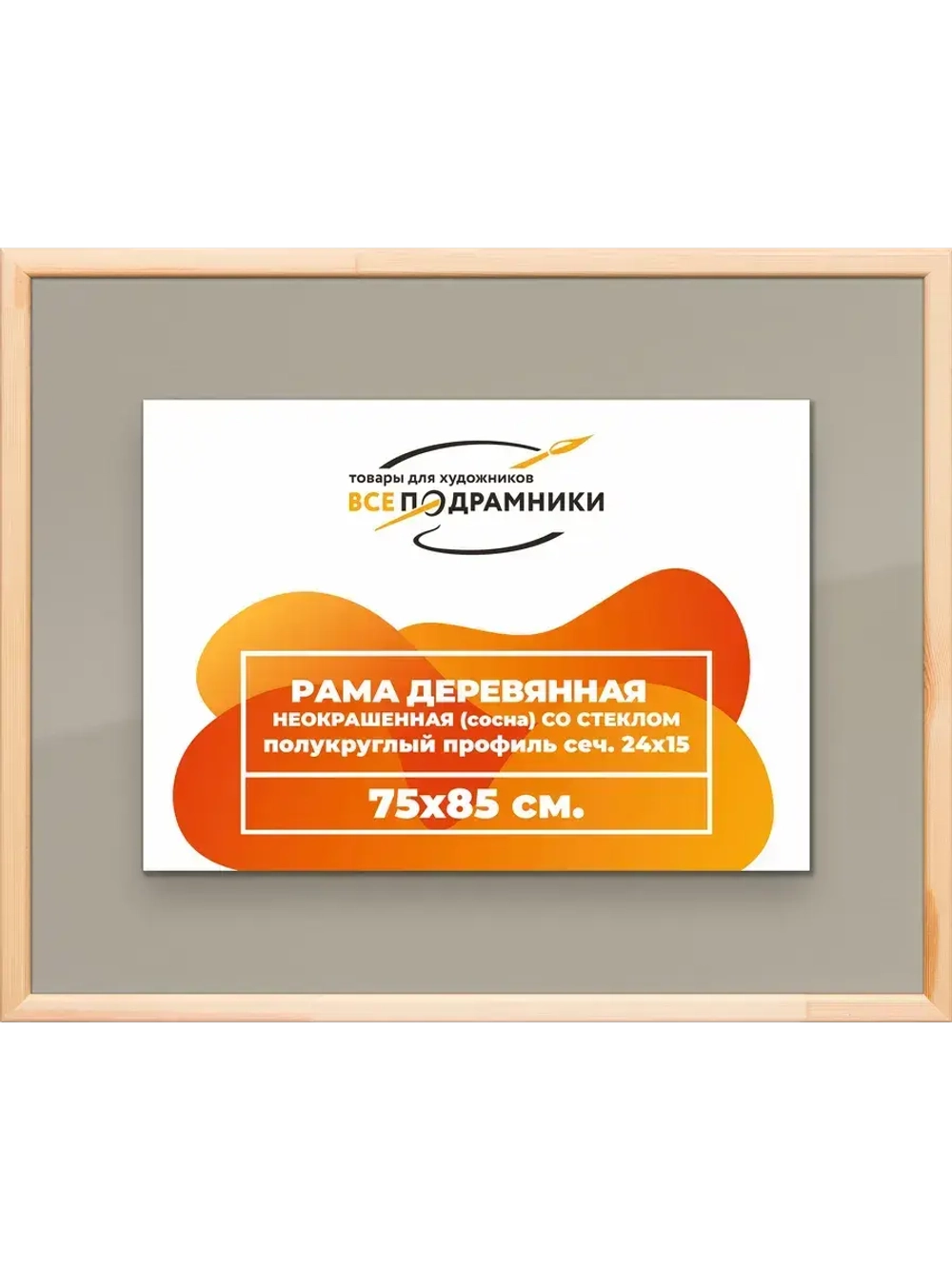Рамка для постера и фотографий 75x85