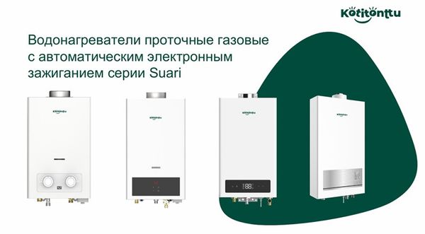 Как выбрать газовую колонку