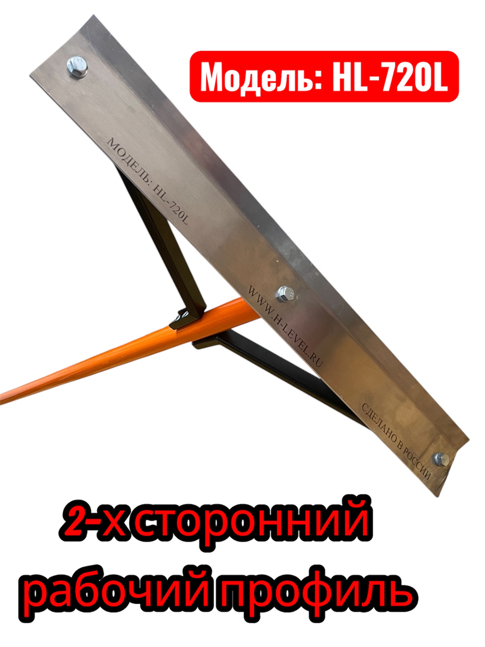 Гладилка разравниватель для асфальта 720 мм HL-720L