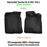 Передние автомобильные коврики ЭВА с бортами для Hyundai Santa Fe II (05-10г.) дорестайлинг