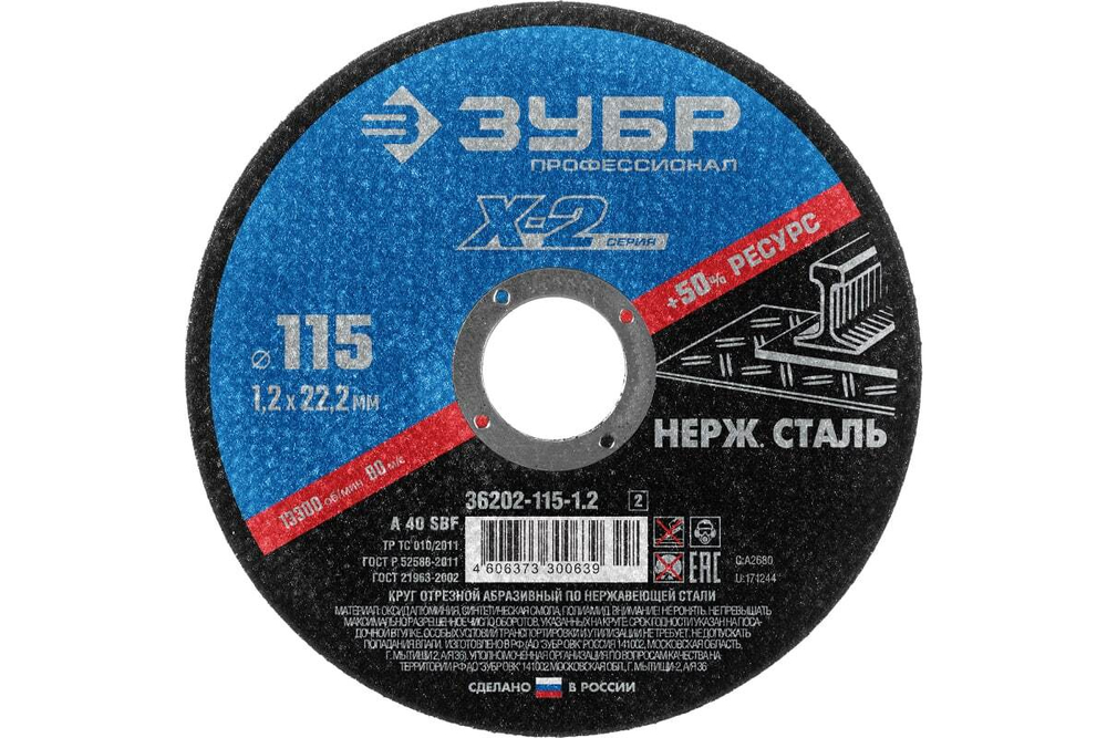Круг отрезной X-2 ЗУБР по нержавеющей стали (115х1.2х22.23 мм) 36202-115-1.2_z03