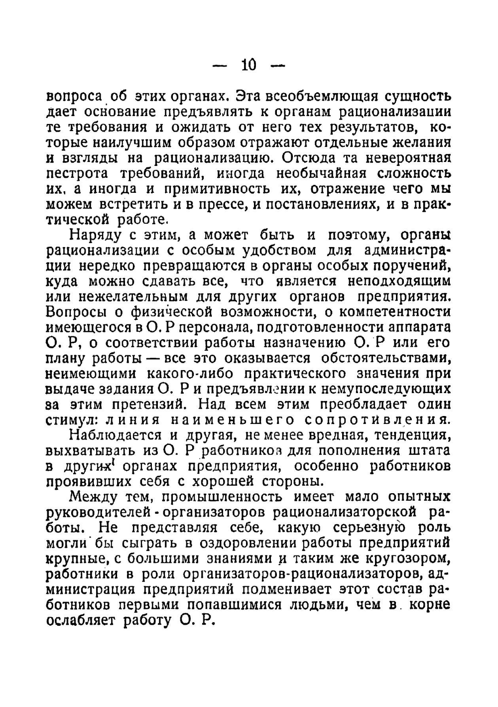 Установка органов рационализации на предприятиях | Попов А. Г.