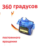 Сервопривод SG90, 180 градусов, редуктор - нейлон