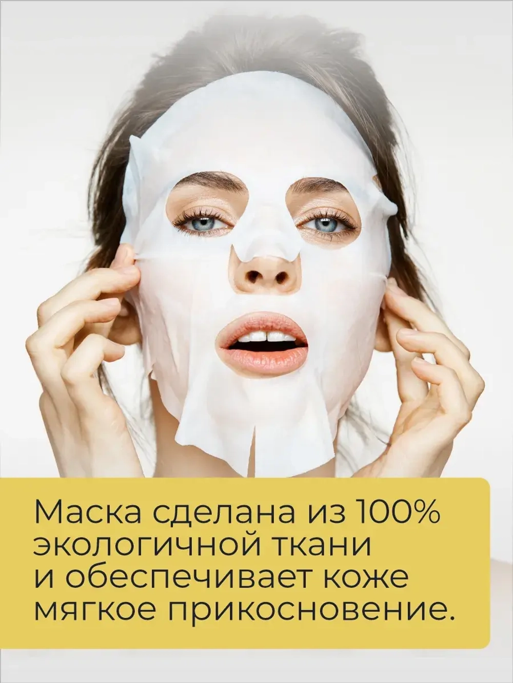Маска для лица тканевая