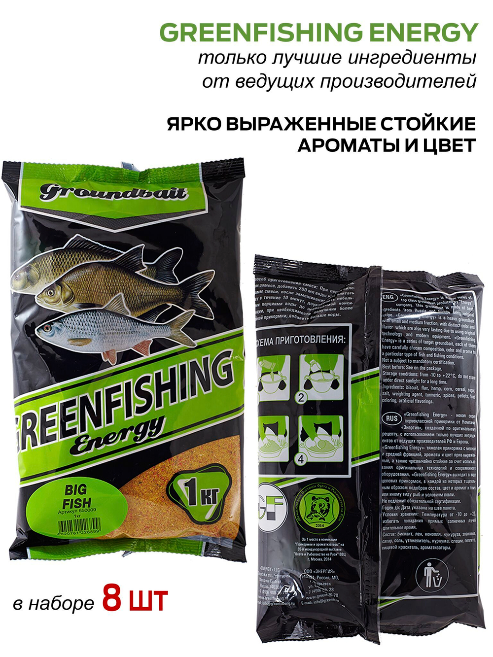 Прикормки GF Energy 8кг BIG FISH набор
