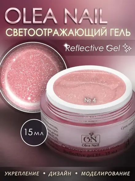 Светоотражающий гель для наращивания ногтей
