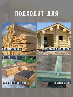 Антисептик для дерева невымываемый концентрат 1:9 Eternal Wood/ пропитка для дерева для наружных работ/ биозащитная обработка древесины от гниения 1л