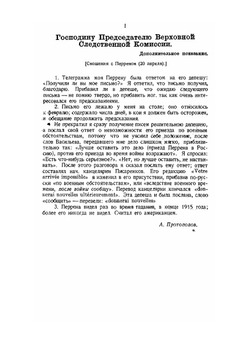 Падение царского режима. Стенографические отчеты допросов и показаний, данных в 1917 г. в Чрезвычайной Следственной Комиссии Временного правительства Том 4 | П.Е. Щеголев