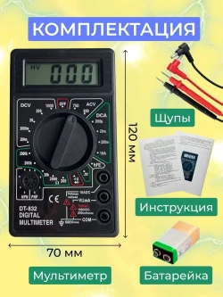Мультиметр цифровой с прозвонкой DT832