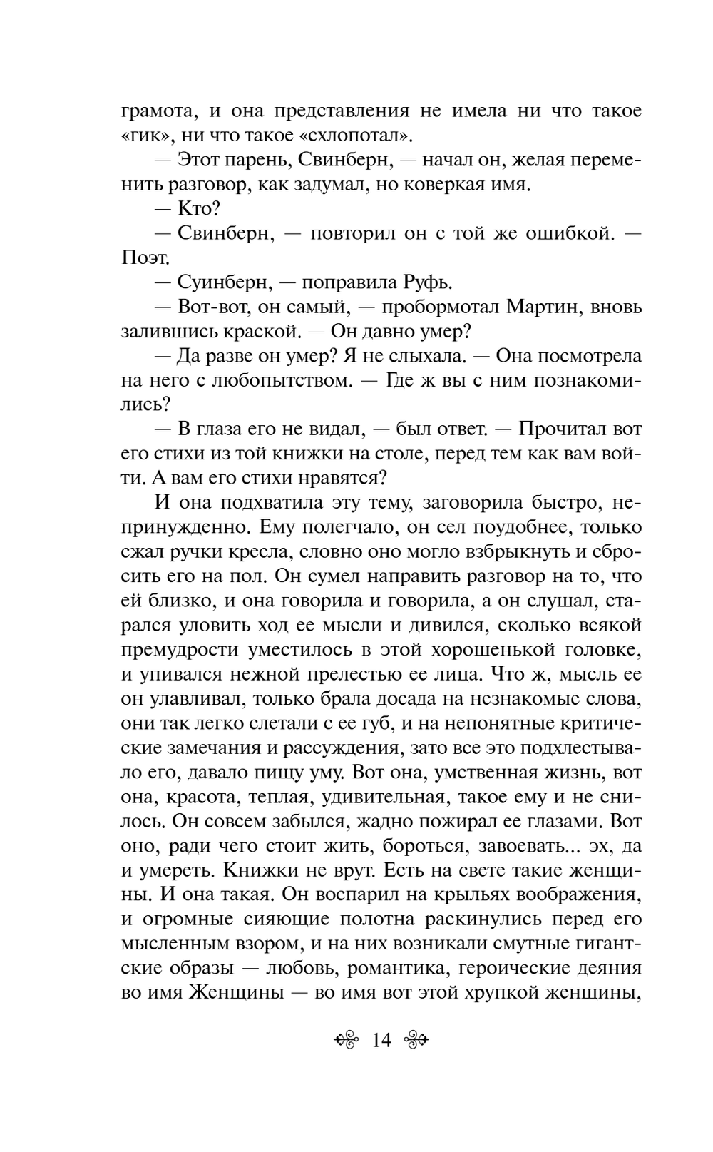 Мартин Иден