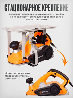 Рубанок электрический Вихрь Р-110СТ со станиной (1300 Вт, 15000 об/мин, глубина 3.5 мм, ширина - 110 мм, стационарное крепление, 6 кг)/ Электрорубанок