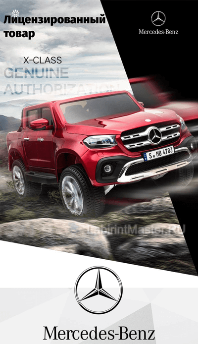 Детский электромобиль "Mercedes-Benz X-Class" красный