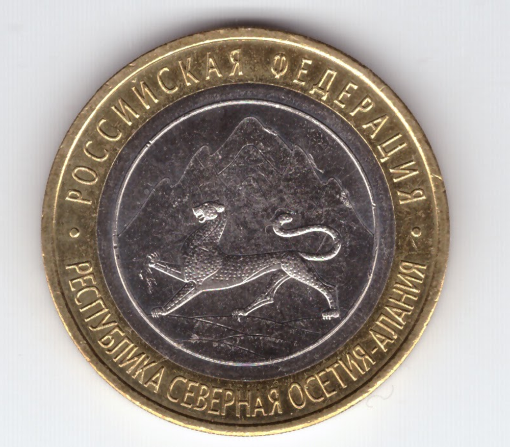 10 рублей Северная Осетия (Алания) с браками "Лавина", "сход Лавины" и "Антилавина" XF