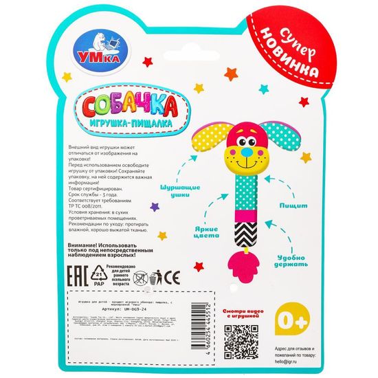 Тактильная погремушка - пищалка «Собачка» Умка