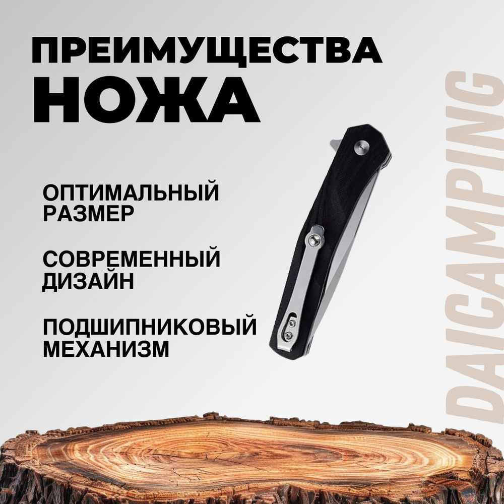 Нож складной туристический Daicamping K401