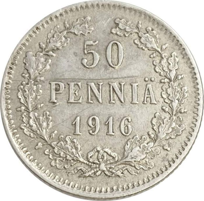 50 пенни 1916 S (монета для Финляндии)