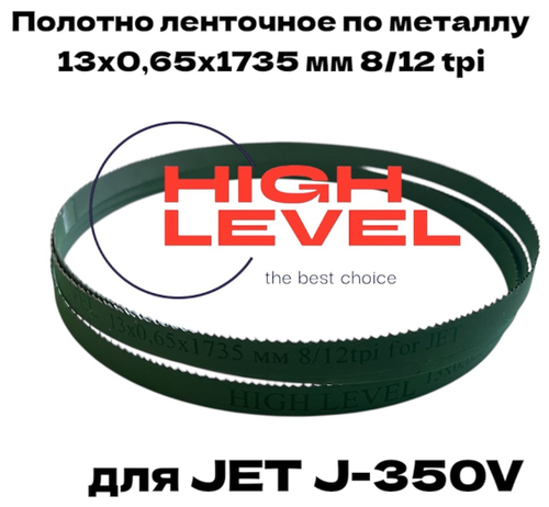 Полотно ленточное по металлу M42 13x0,65х1735 мм 8/12TPI для JET J-350V