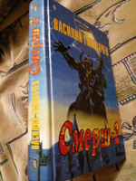 Смерш-2
