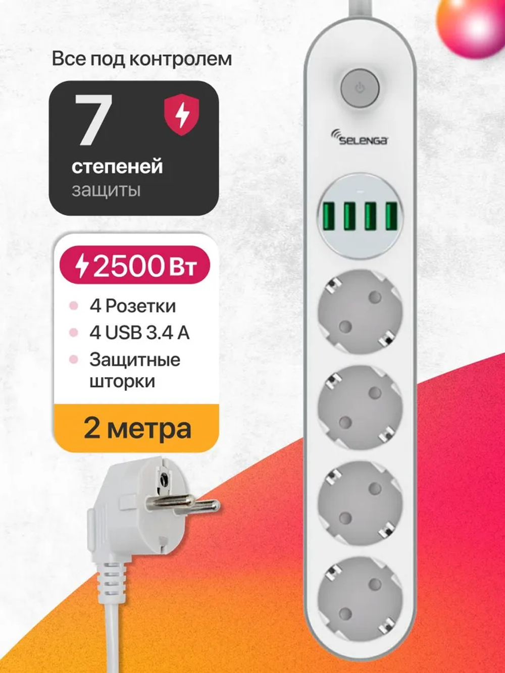 Удлинитель сетевой/ Сетевой фильтр с предохранителем SELENGA PS404 4 розетки 4 USB разъема с выключателем и заземлением, белый