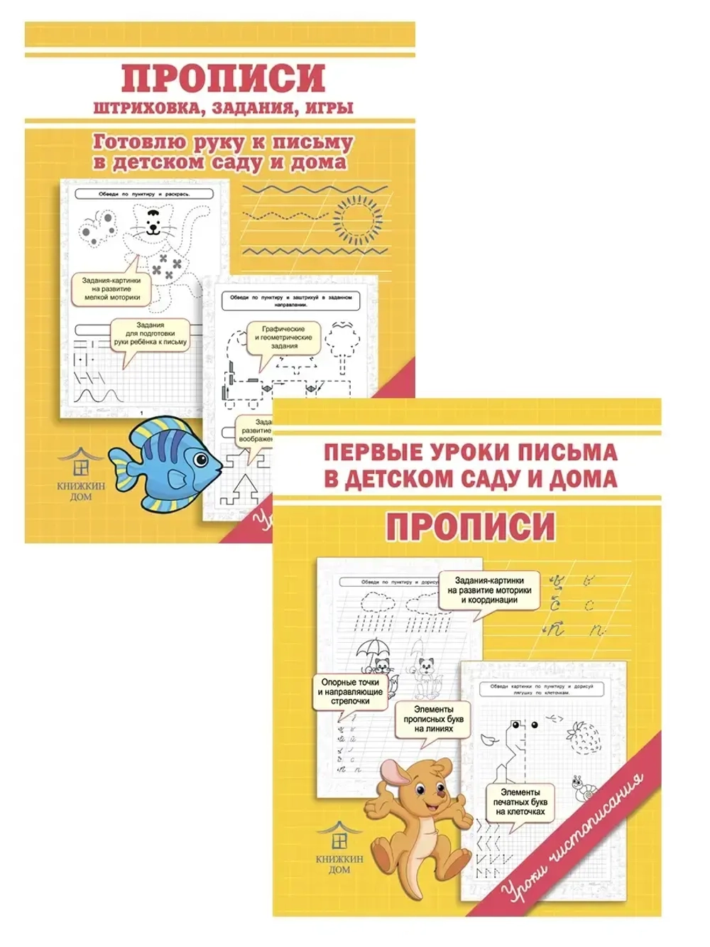 Комплект обучающих игровых прописей для детей - 2 шт. Уроки чистописания