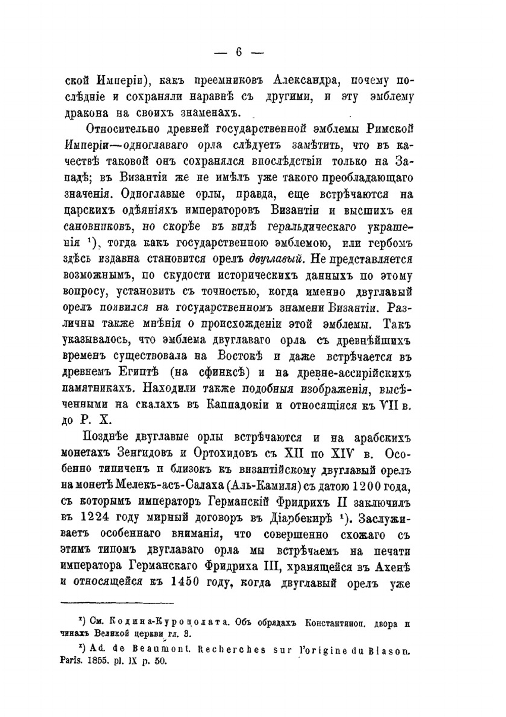 О геральдических знаменах в связи с вопросом о государственных цветах древней России | Ю.В. Арсеньев