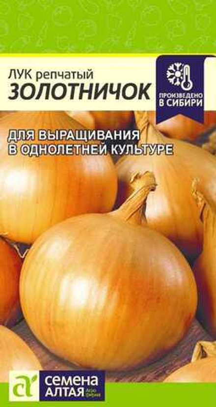 Лук Золотничок 0,2 гр (Семена Алтая)