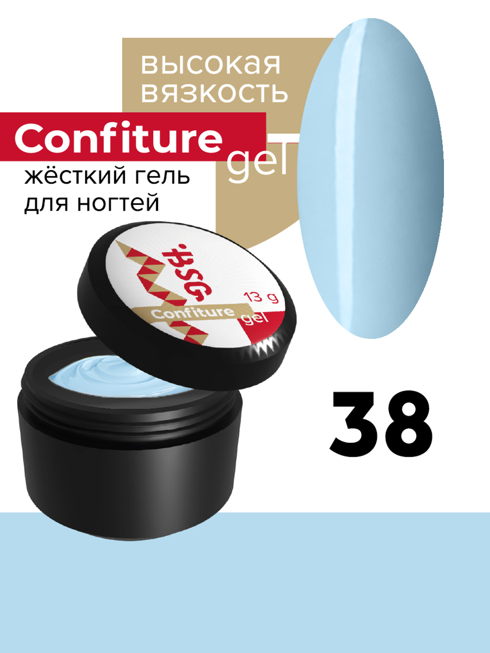 Жёсткий гель  для наращивания  Confiture №38 ВЫСОКАЯ ВЯЗКОСТЬ - Нежно-голубой (13 г)