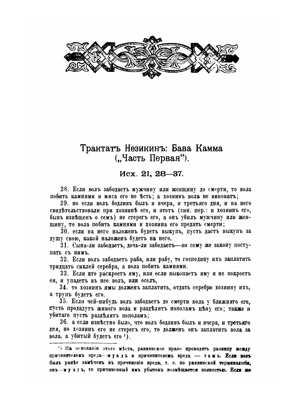 Талмуд. Мишна и Тосефта. Том 4 (Книга 7 и 8) | Л. Таллоци