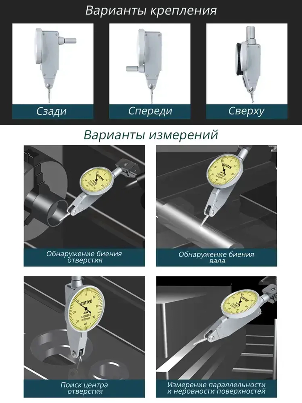 Индикатор рычажный ИРБ часового типа высокоточный SYNTEK