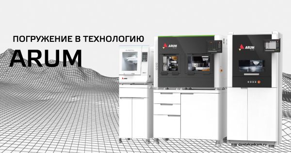 Погружение в технологию ARUM