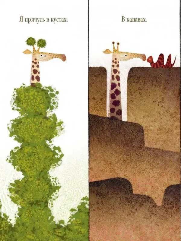 Проблемы жирафов