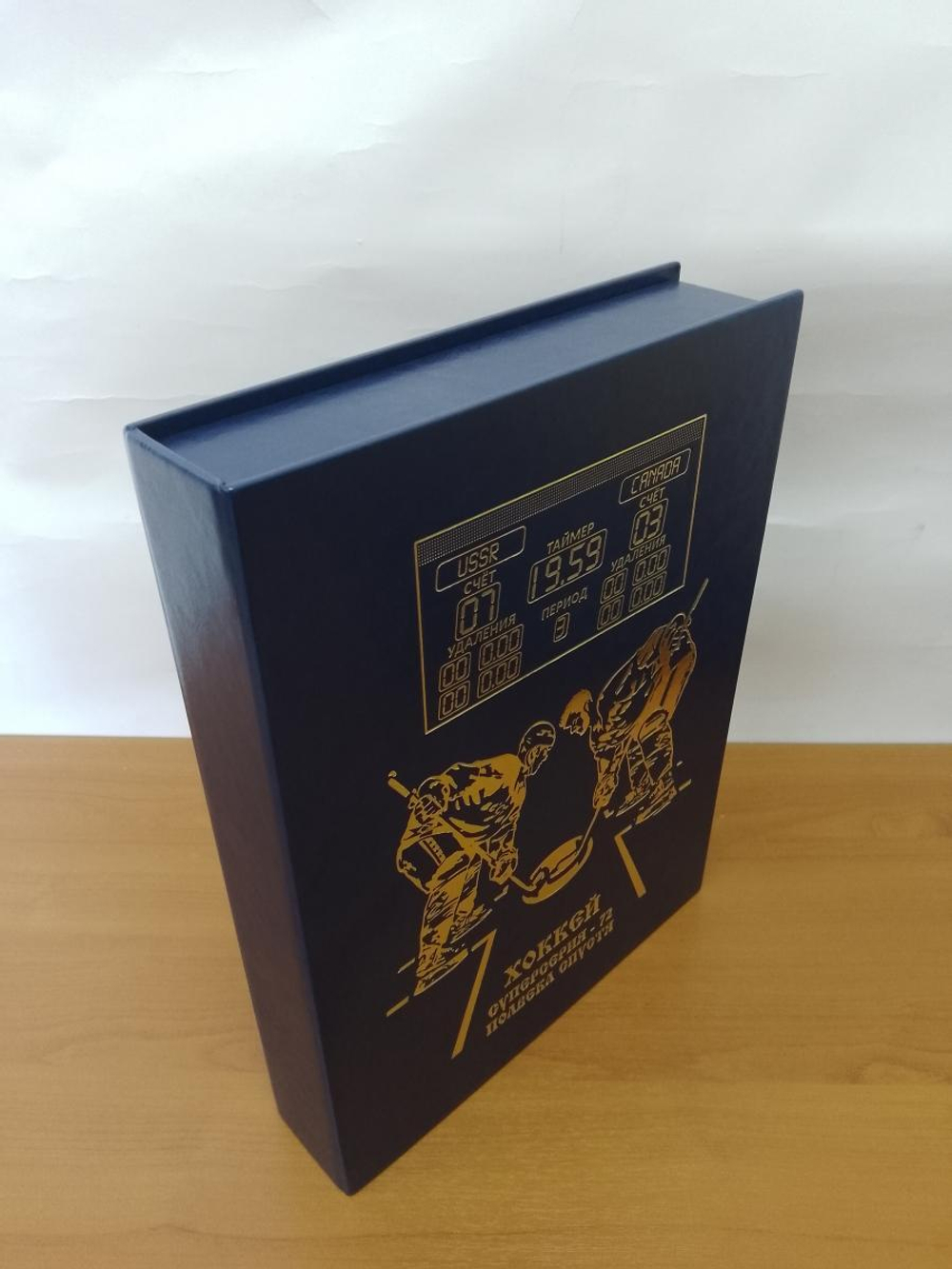 "Хоккей. История и современность" Книга в кожаной обложке в подарочном коробе