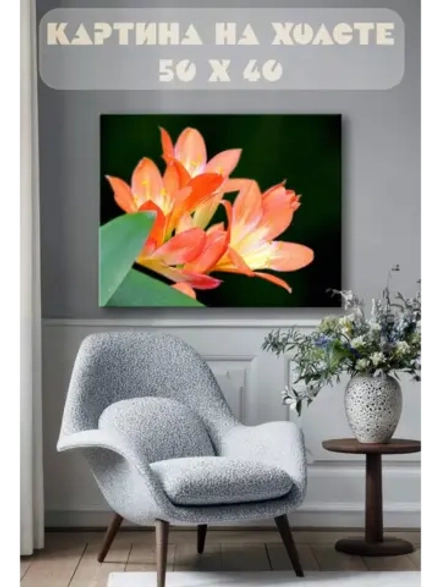 Картина на стену 40 X 50 Оранжевые цветы