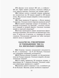 Узорова О. В, Нефедова Е. А "2500 задач по математике. 1-4 классы" мягкий типографская 1 класс