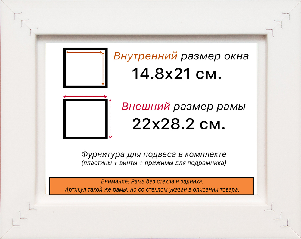 Рама 14,8x21 для картин и фотографий RP0051742-28