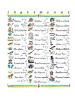 Плывет, плывет кораблик. Рис. В. Конашевича