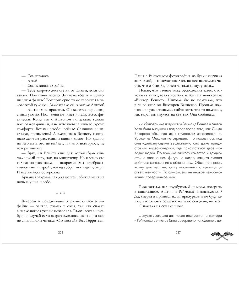 Холодный кофе, или Одиночество Офелии Коулман