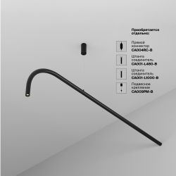 Светильник для штанговой системы светодиодный Maytoni Axity   C104WL-3W3-6K-B