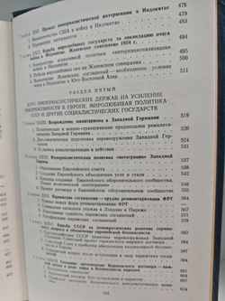 Международные отношения после второй мировой войны. Том 2