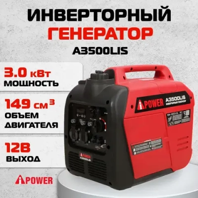 Генератор бензиновый A-iPower A3500LIS, ном. 3.0 кВт / макс. 3,5 кВт (арт. 20314)