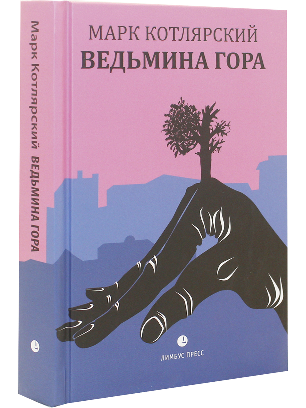 Ведьмина гора