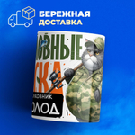 Кружка, Рыболовные войска, Генерал Всеволод, 330мл