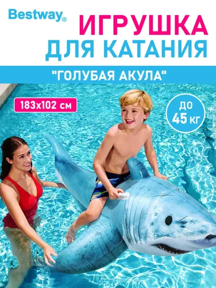 Игрушка для катания верхом Bestway Голубая акула
