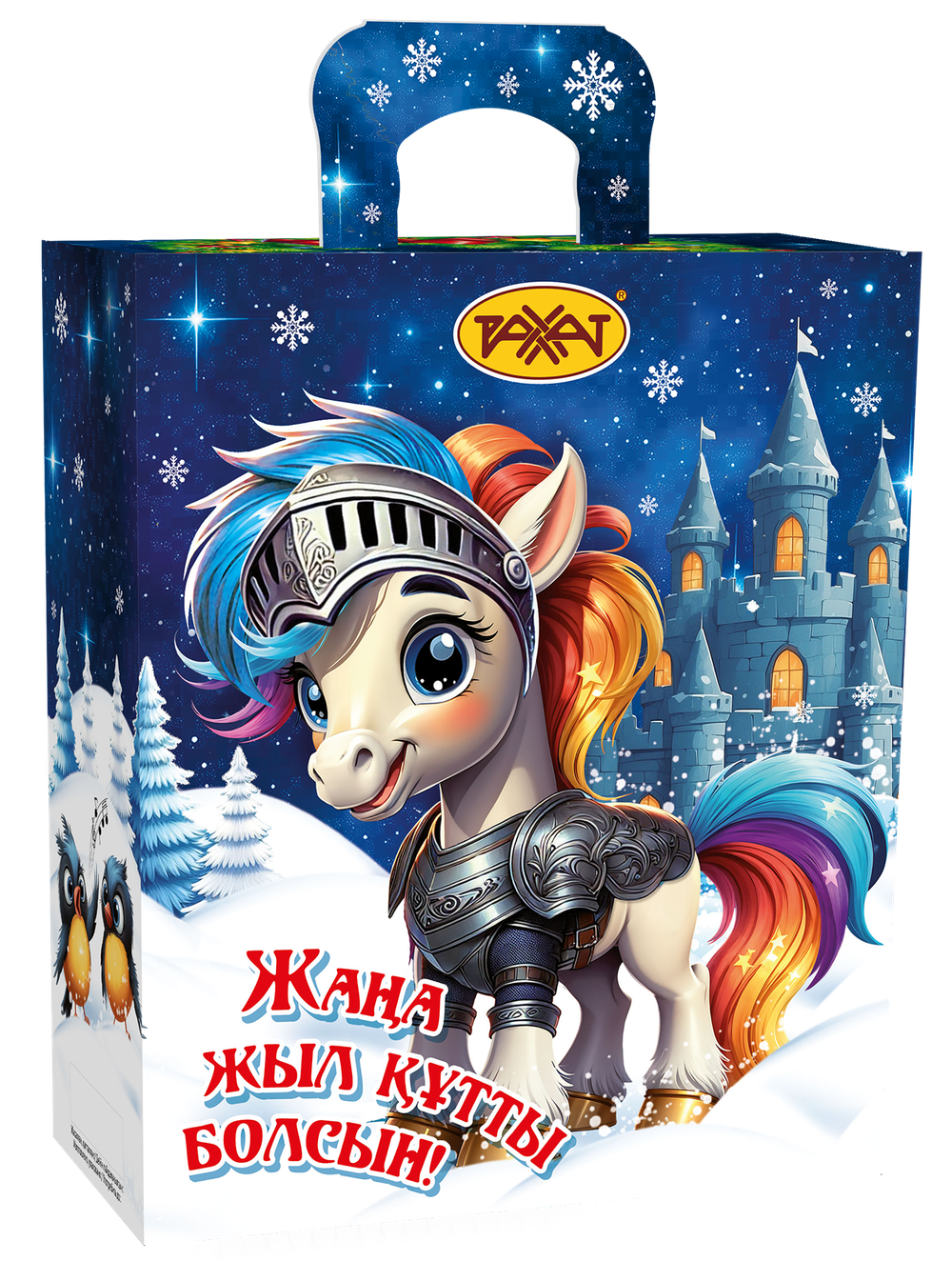 Новогодний подарок Милые пони х/к 500 гр.